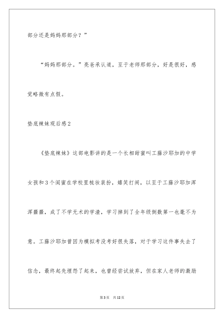 2024垫底辣妹观后感_23_第3页