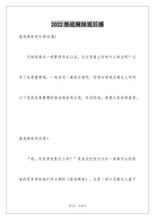 2024垫底辣妹观后感_23