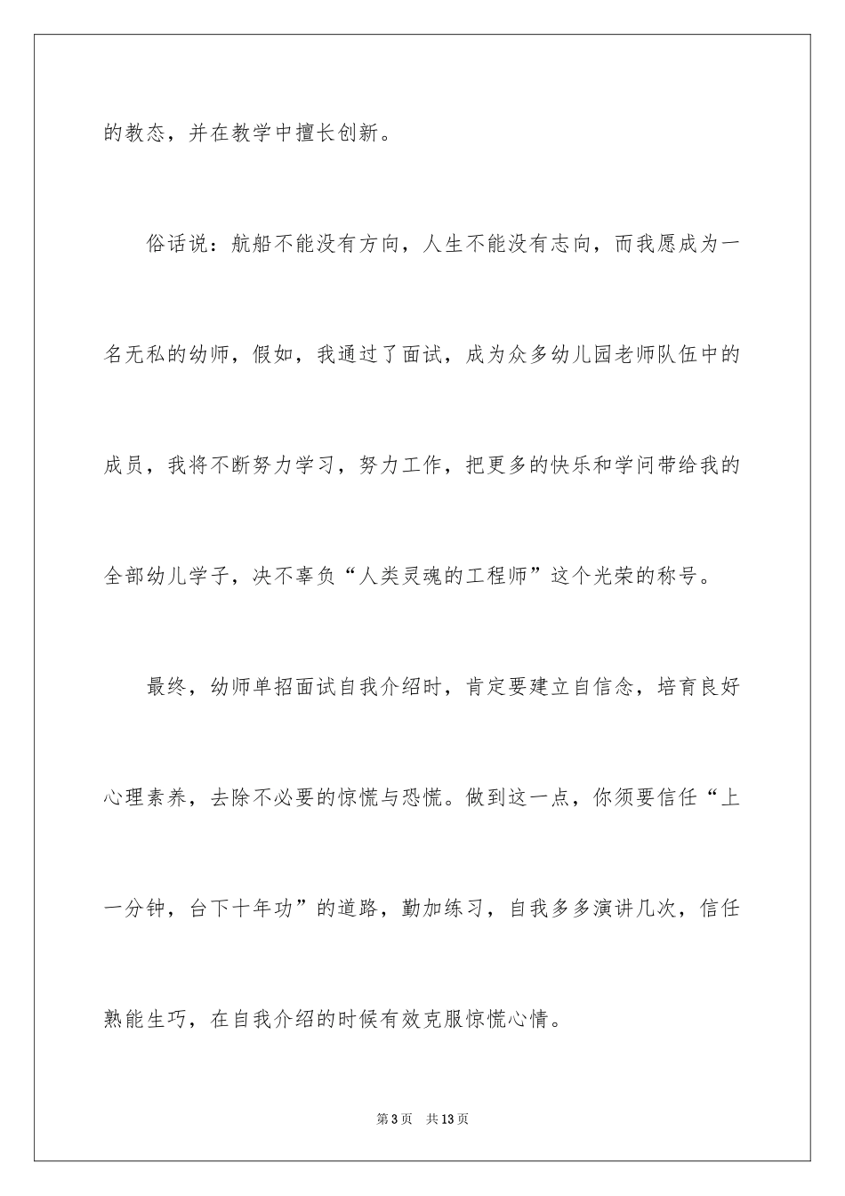 2024单招幼师面试自我介绍_第3页