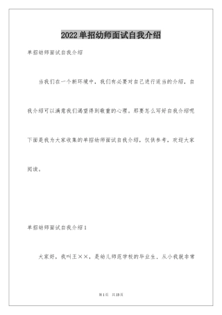 2024单招幼师面试自我介绍