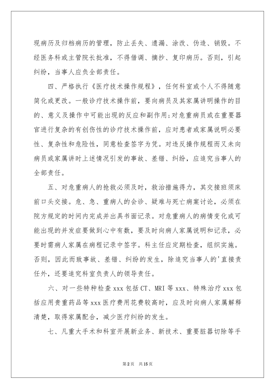 医疗安全管理责任书_第2页