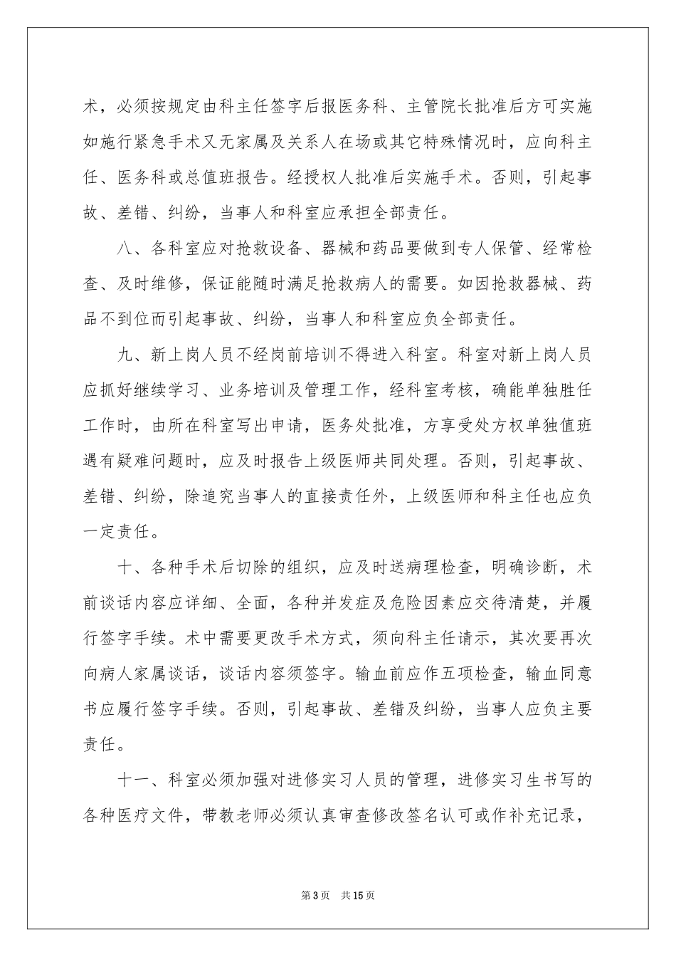 医疗安全管理责任书_第3页