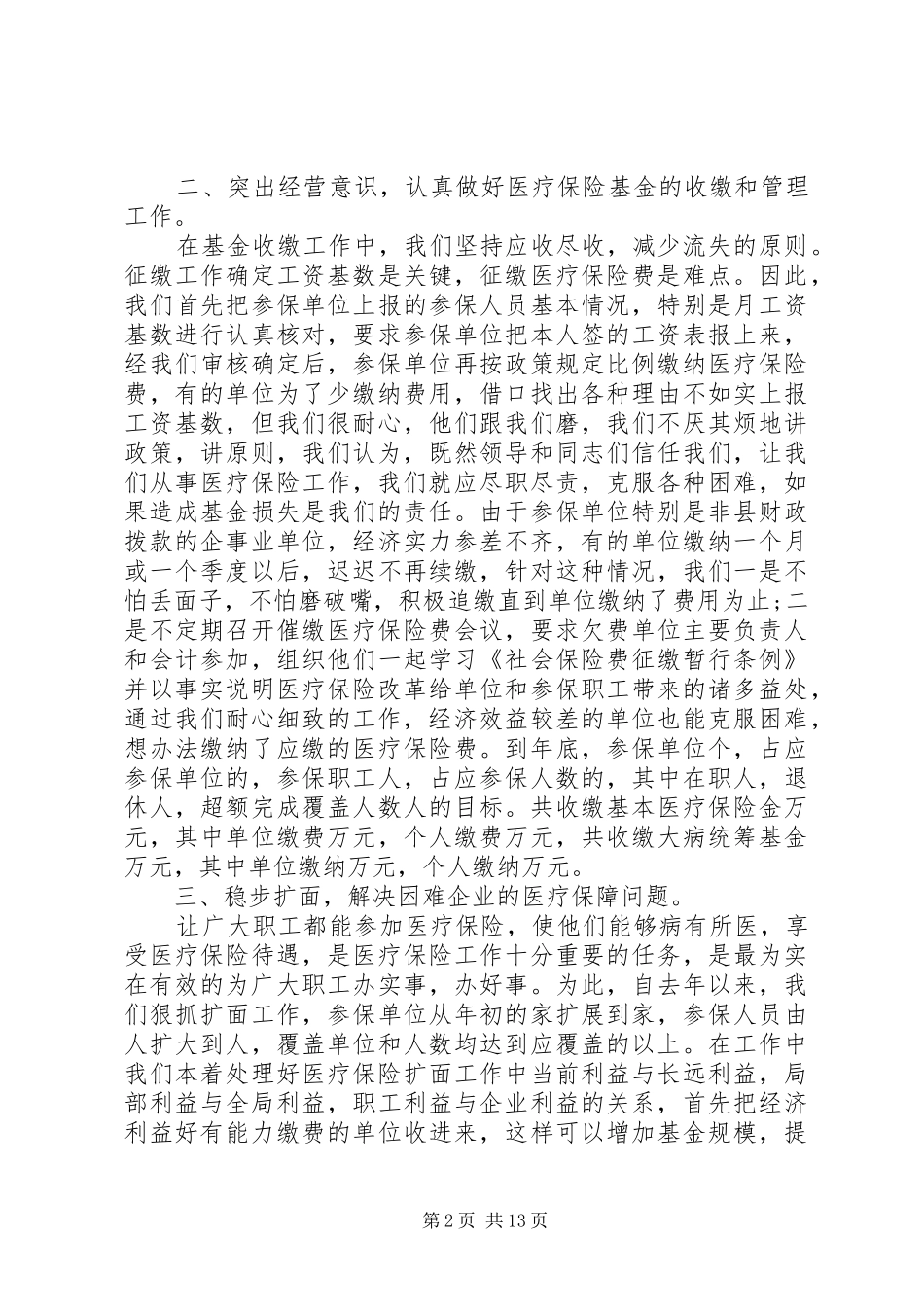 医疗工作总结模板4篇_第2页