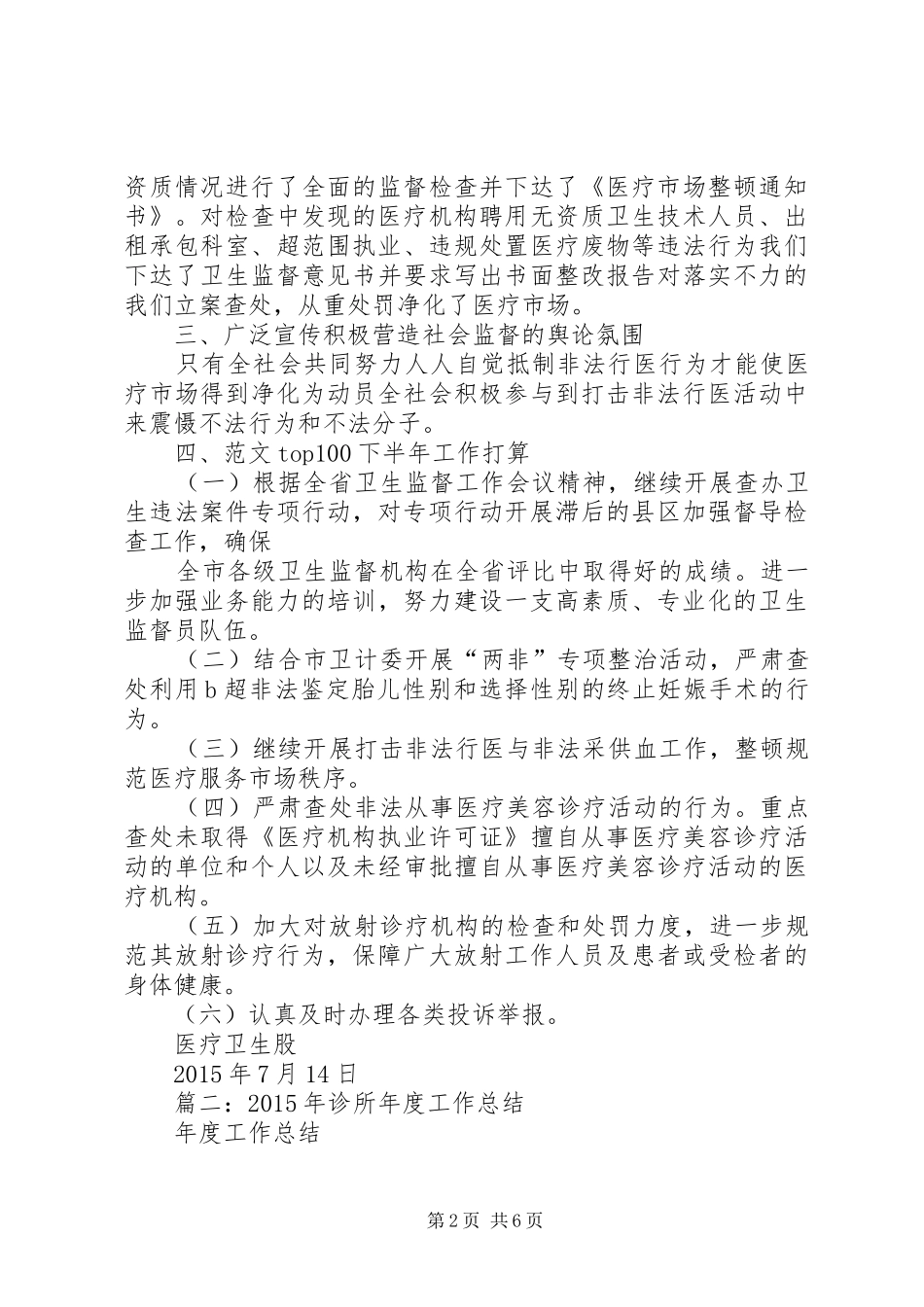 医疗年终工作总结_第2页