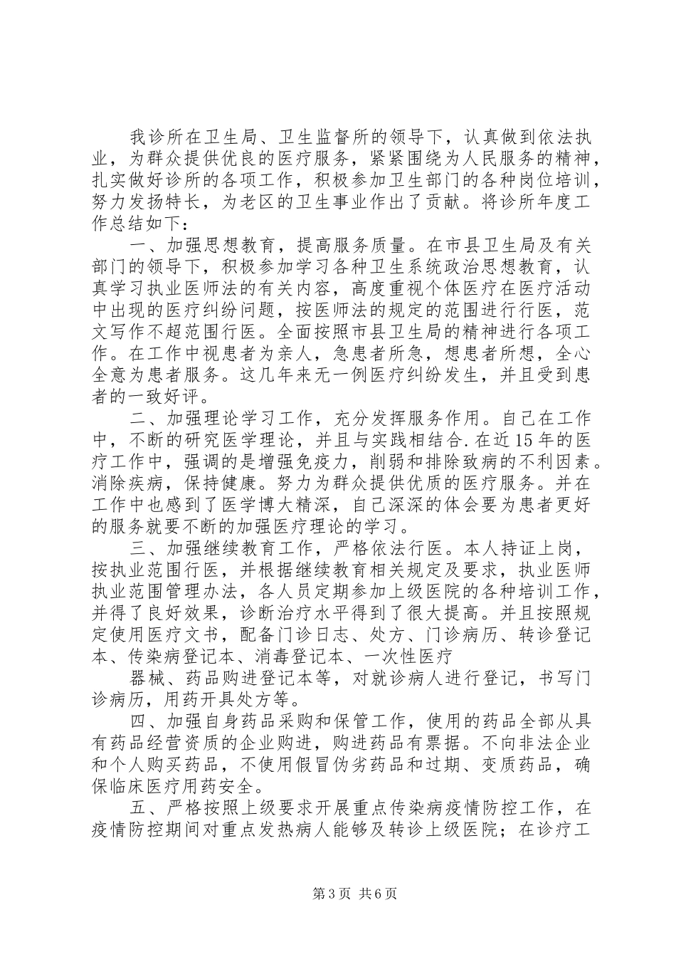 医疗年终工作总结_第3页