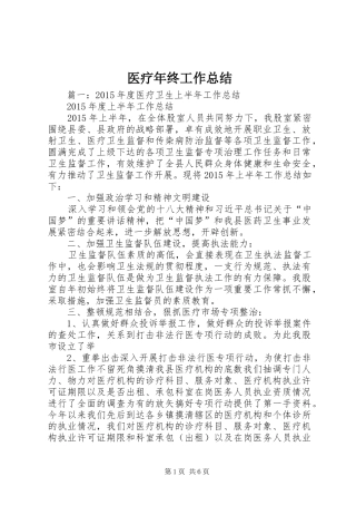 医疗年终工作总结