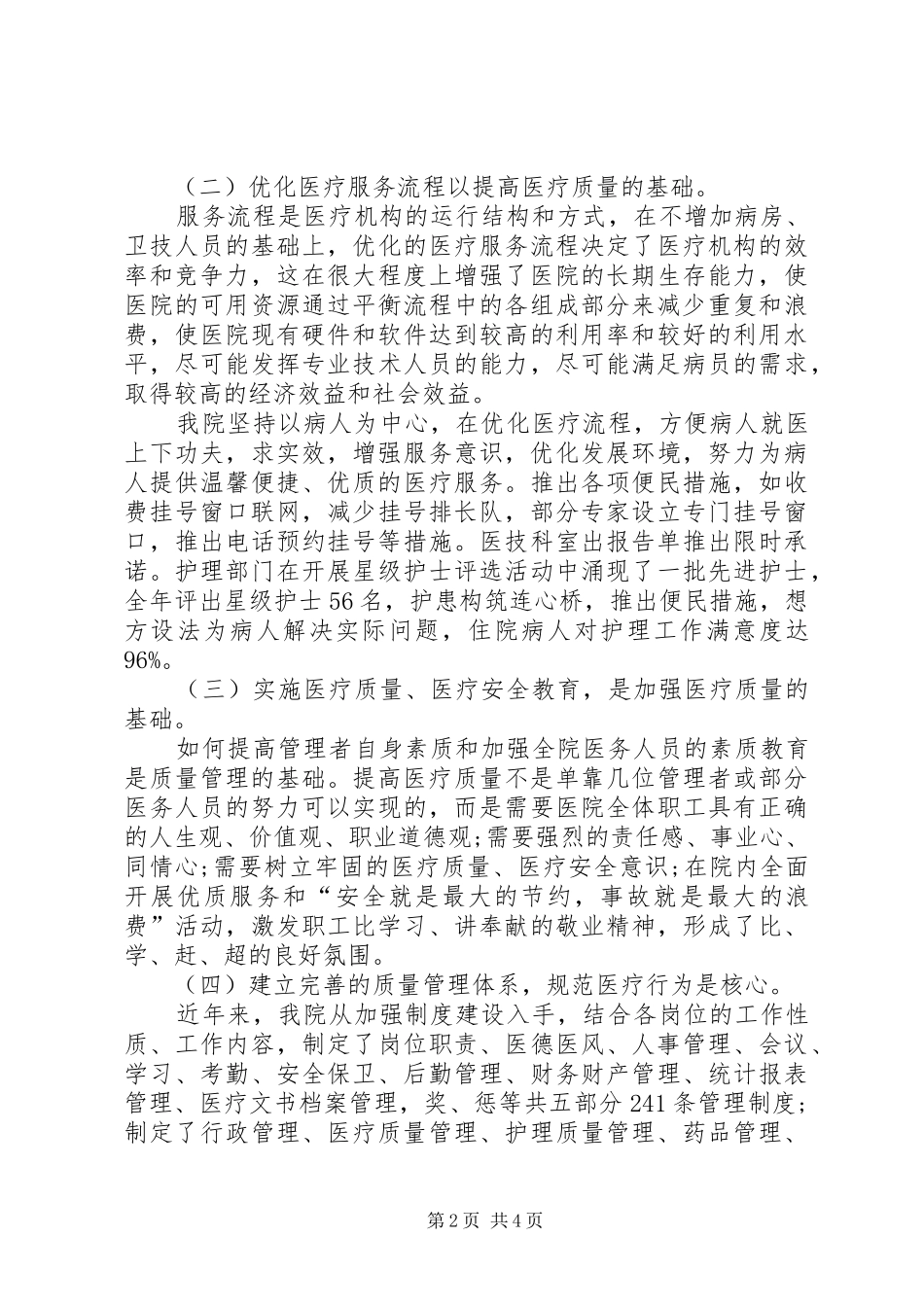 医疗工作年终总结范文_第2页