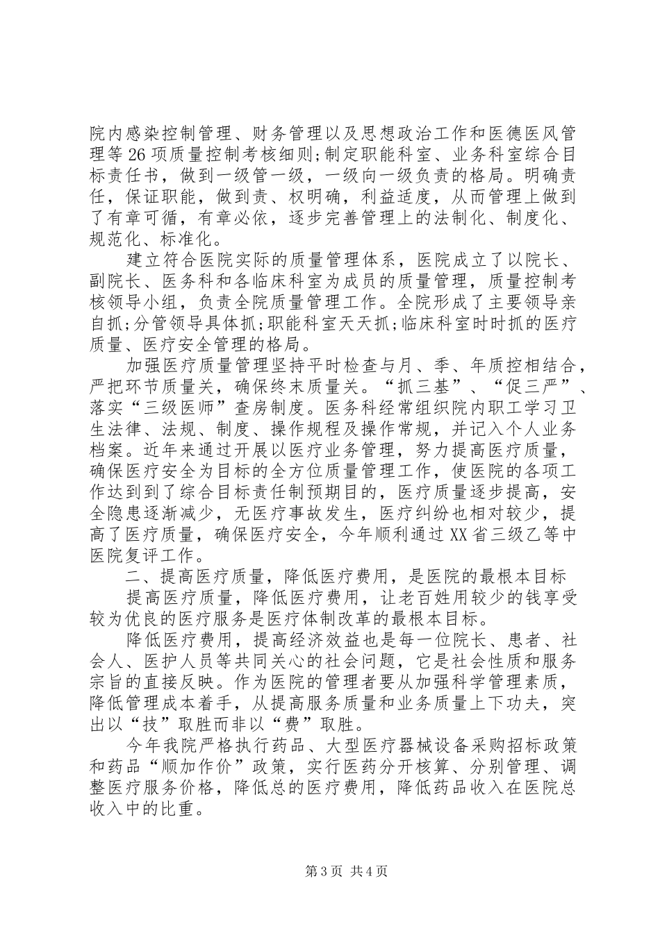 医疗工作年终总结范文_第3页