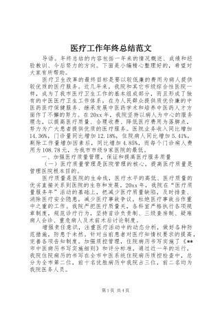 医疗工作年终总结范文