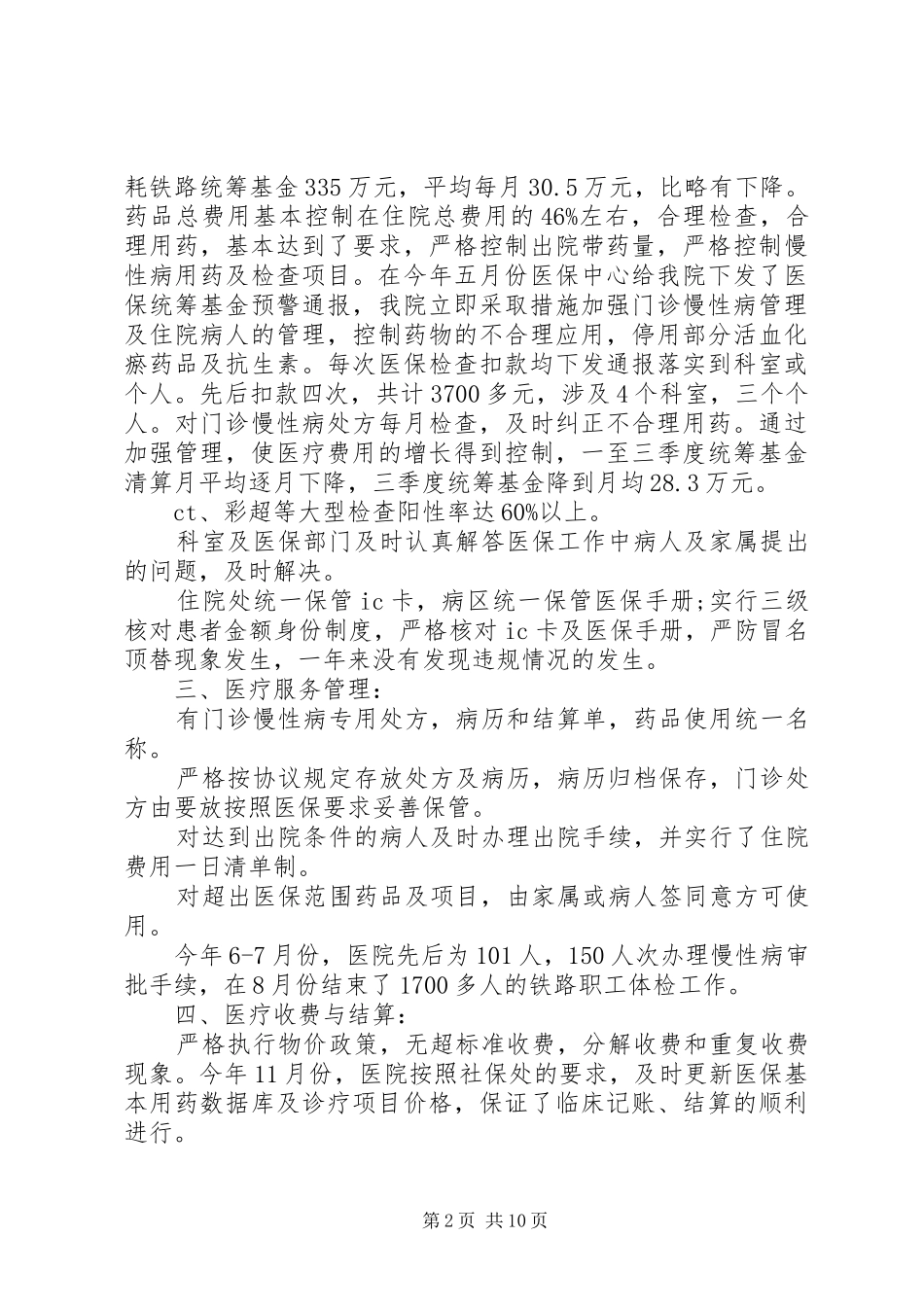 医疗工作总结4篇_第2页