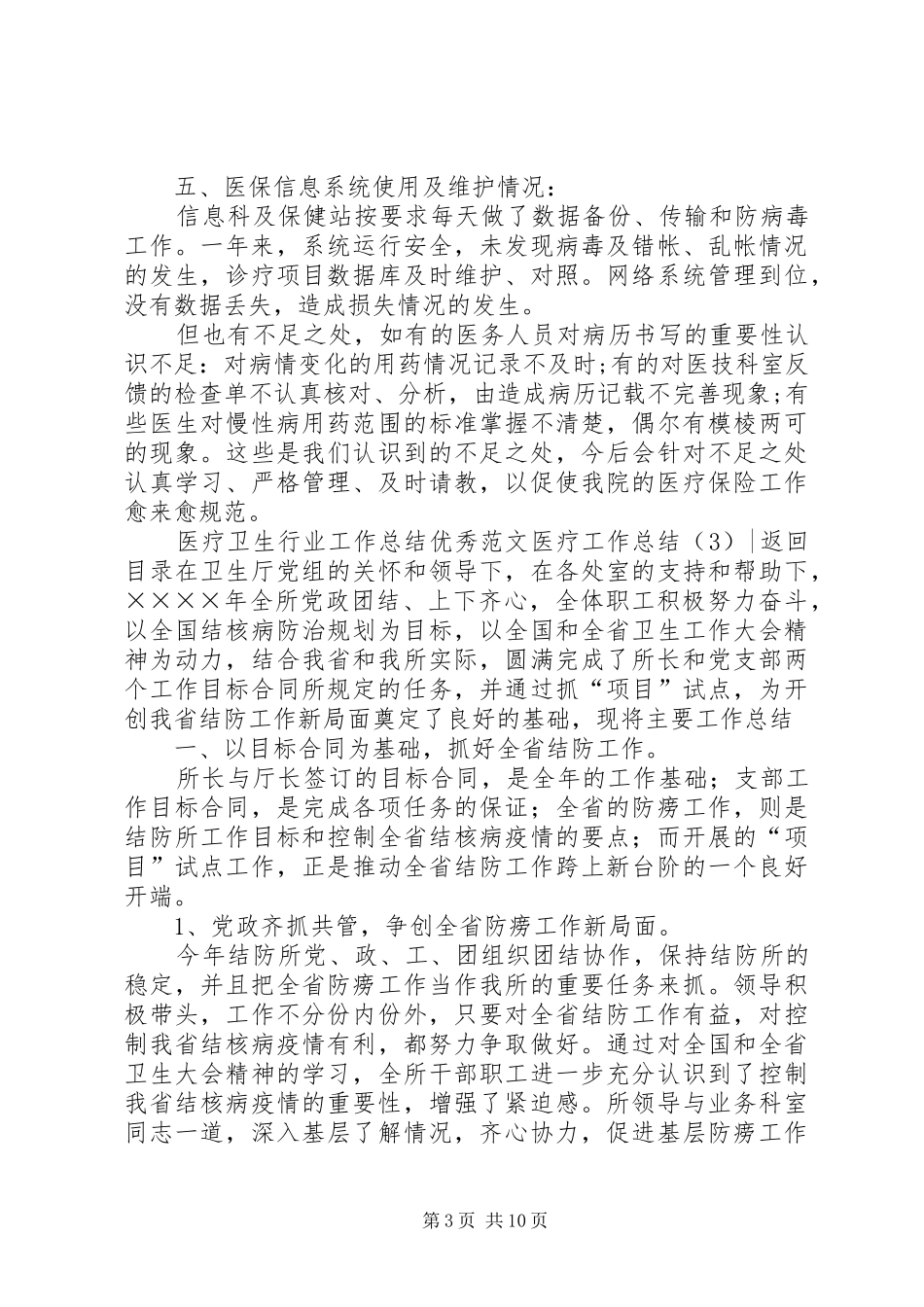 医疗工作总结4篇_第3页