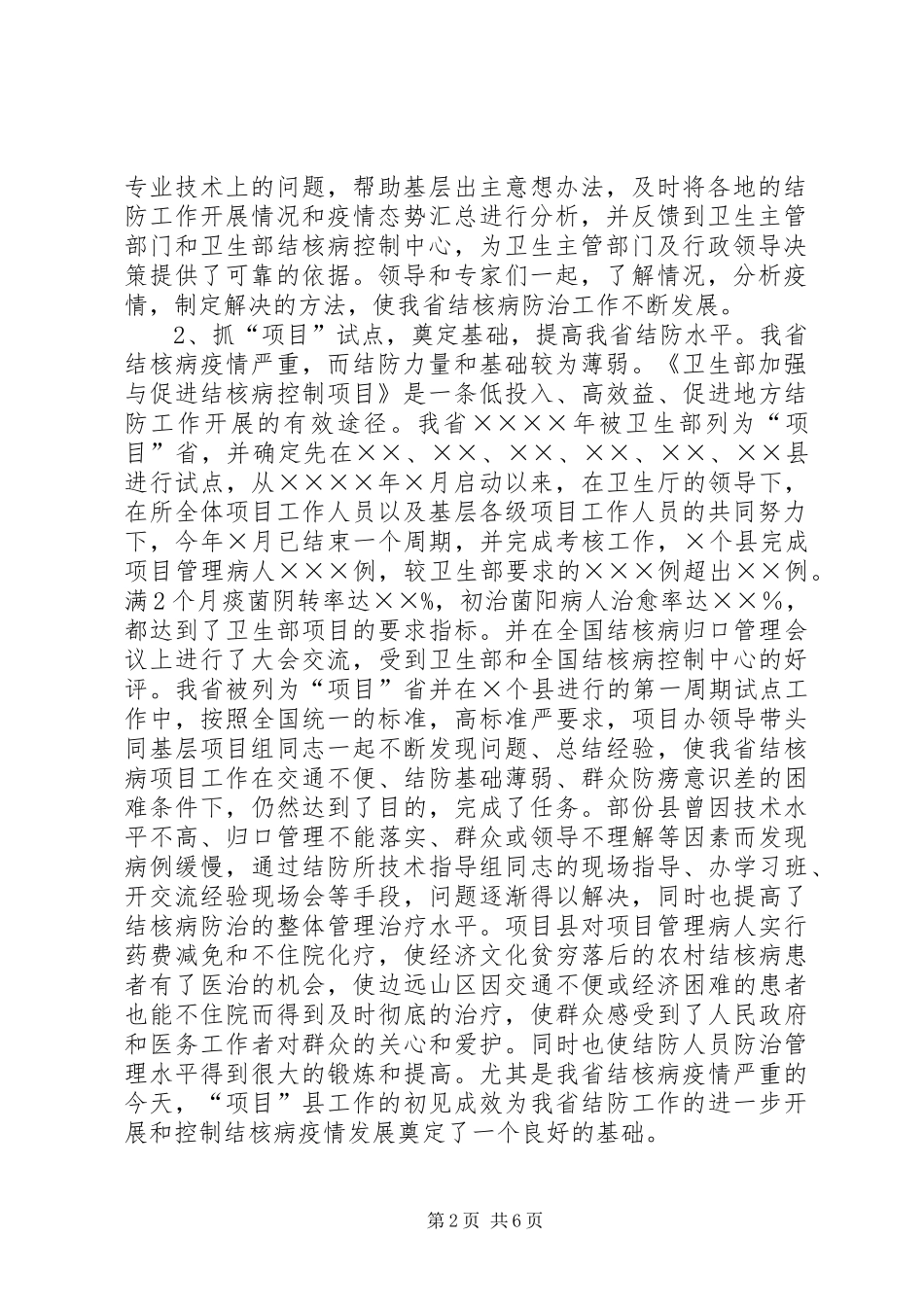 医疗工作总结范文[医疗卫生行业工作总结范文]_第2页