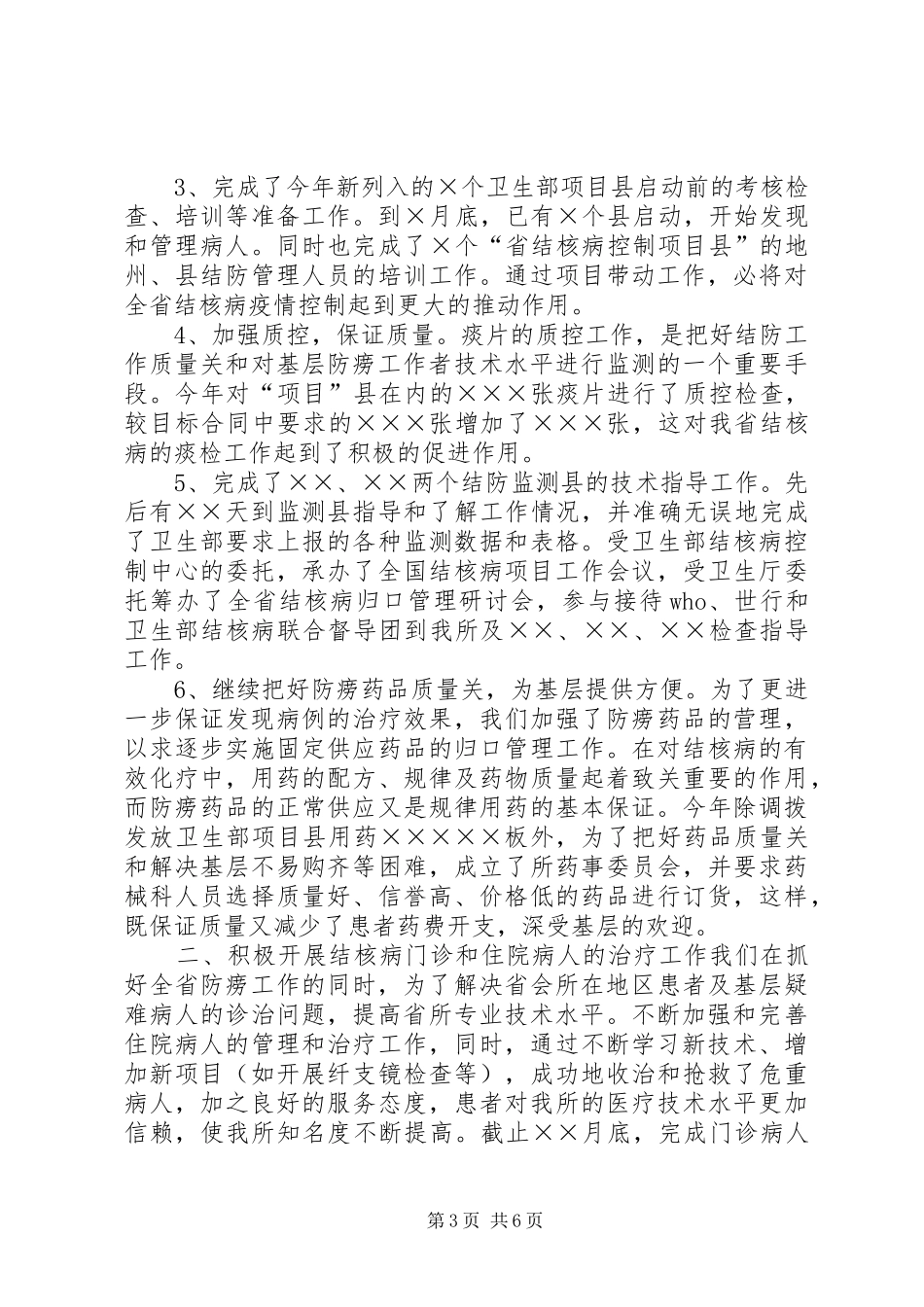 医疗工作总结范文[医疗卫生行业工作总结范文]_第3页