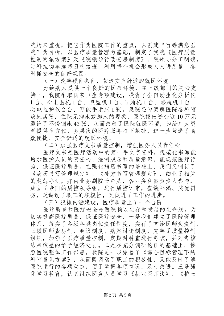 医疗局精神病医院半年工作总结_第2页