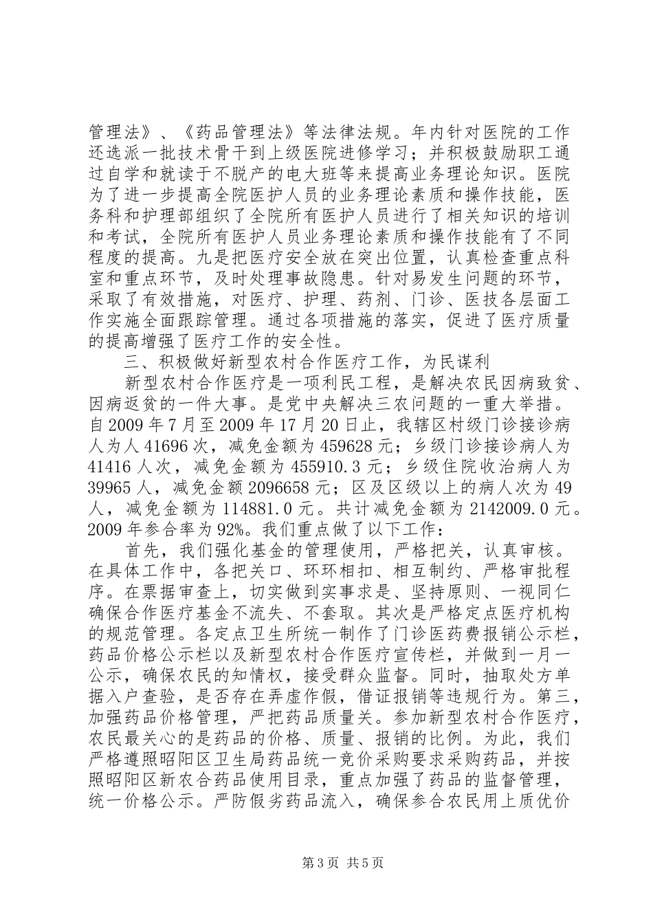 医疗局精神病医院半年工作总结_第3页