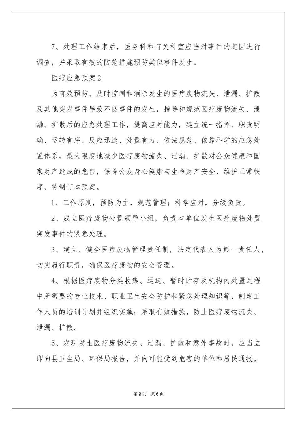 医疗应急预案_第2页