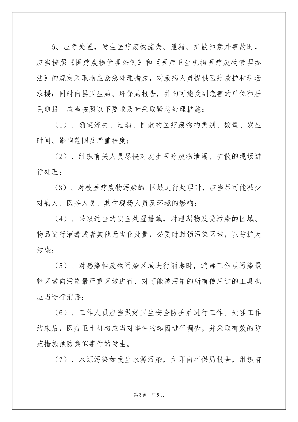 医疗应急预案_第3页