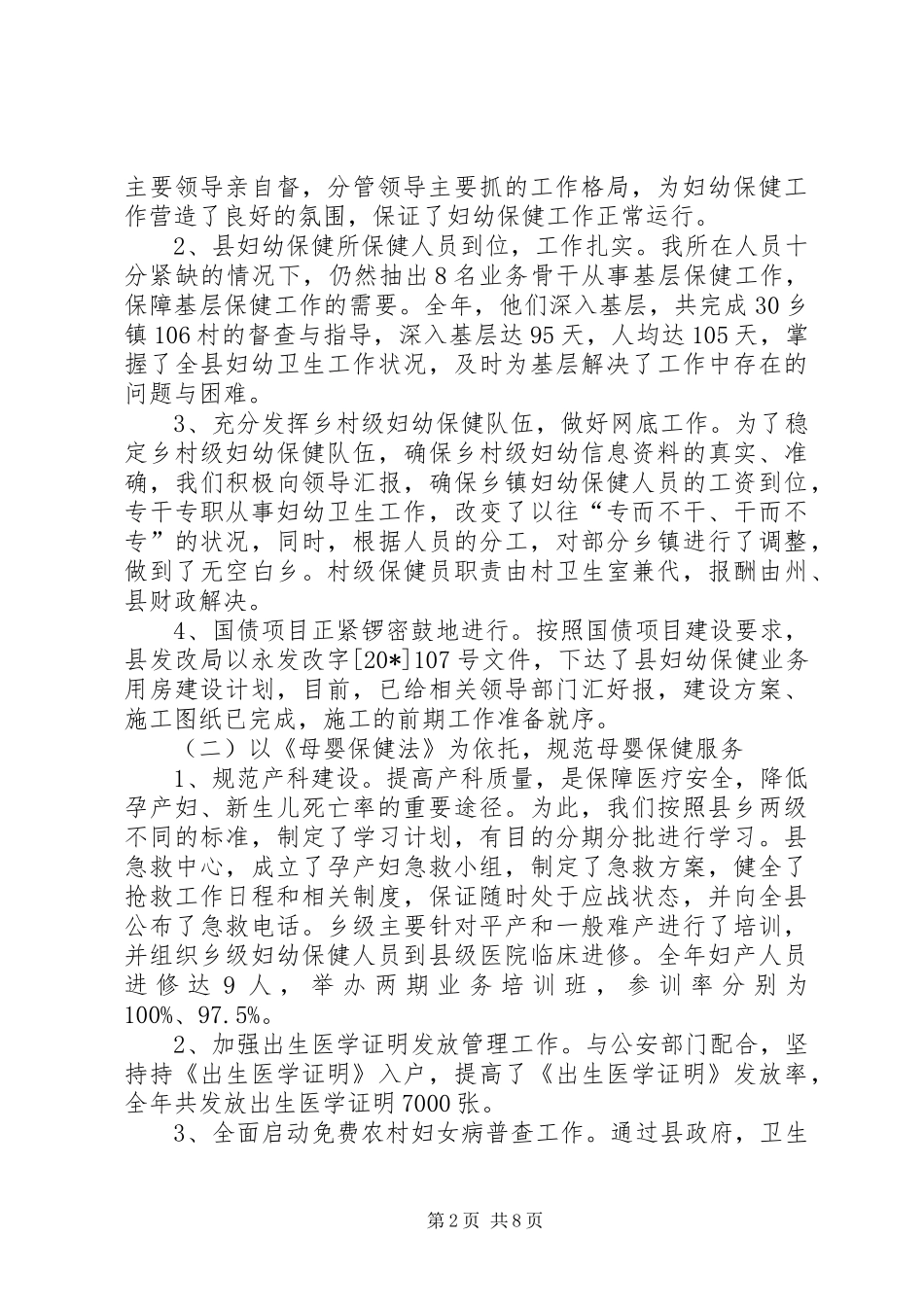 医疗局妇幼保健所半年工作总结_第2页