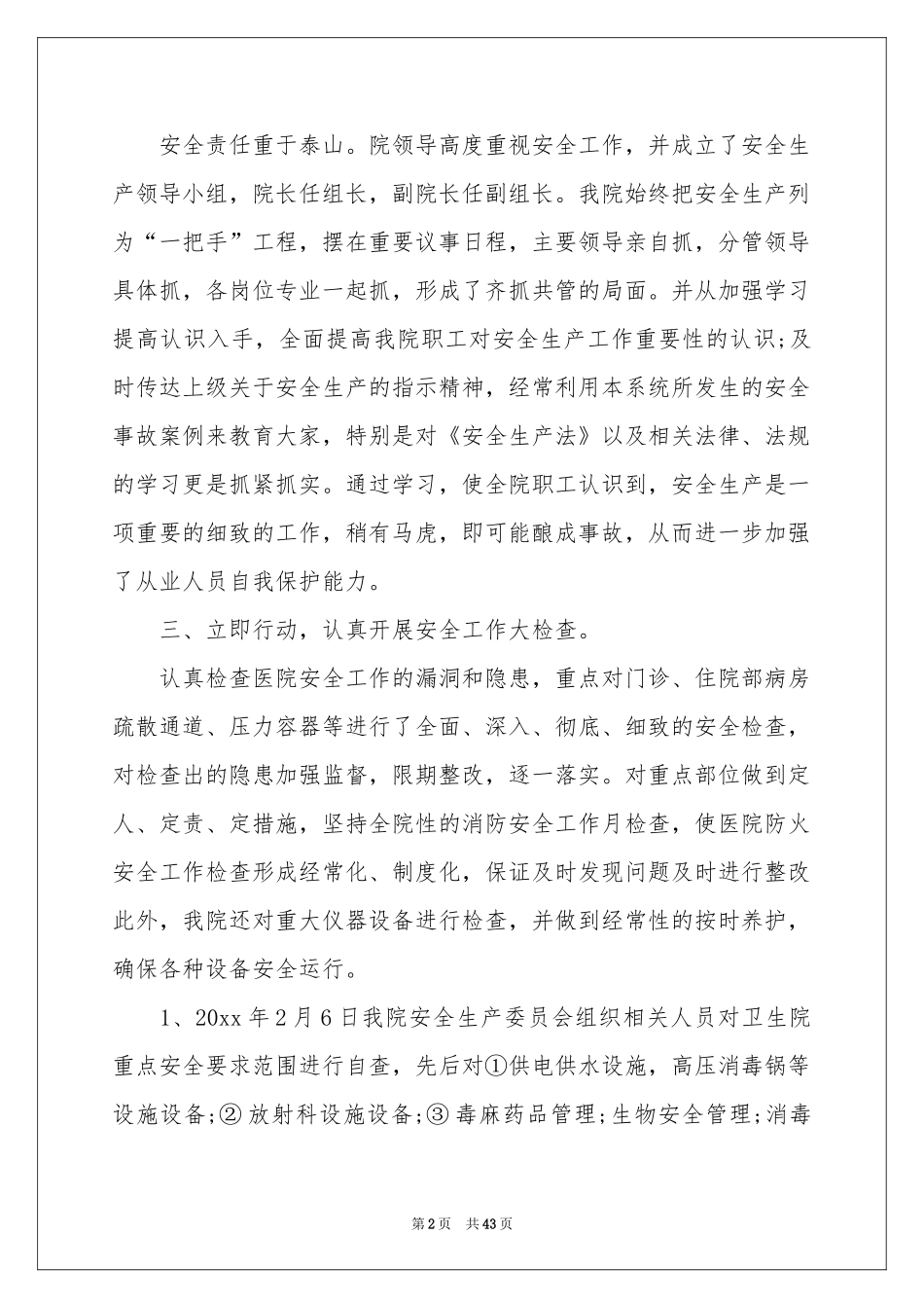医疗安全自查报告_第2页