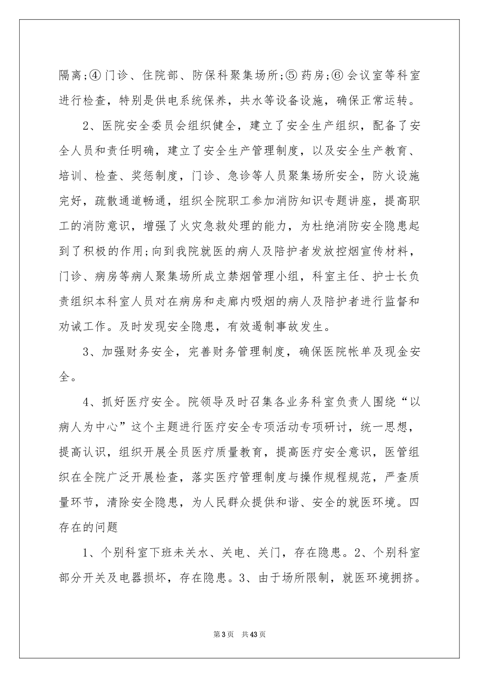 医疗安全自查报告_第3页
