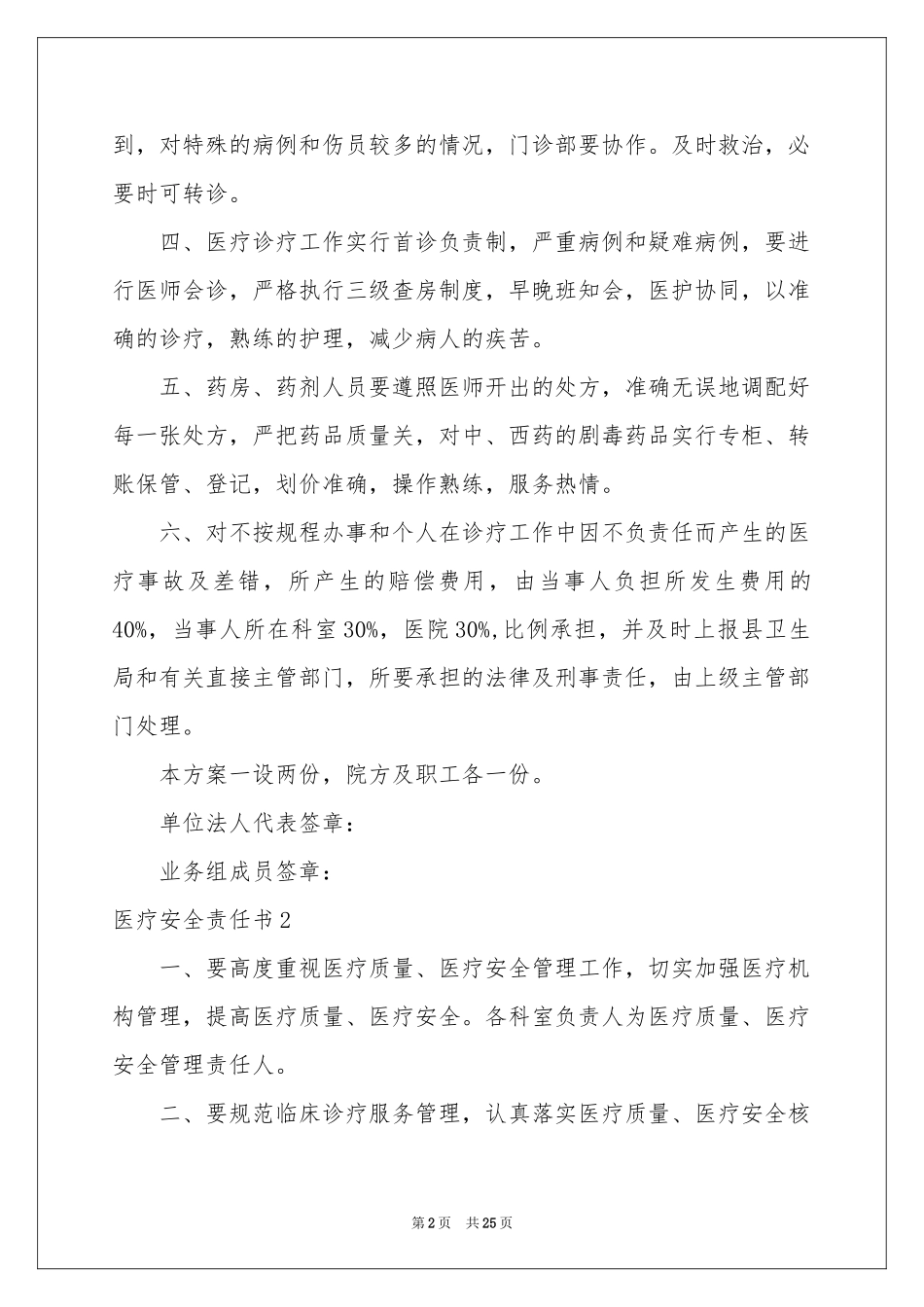 医疗安全责任书_第2页