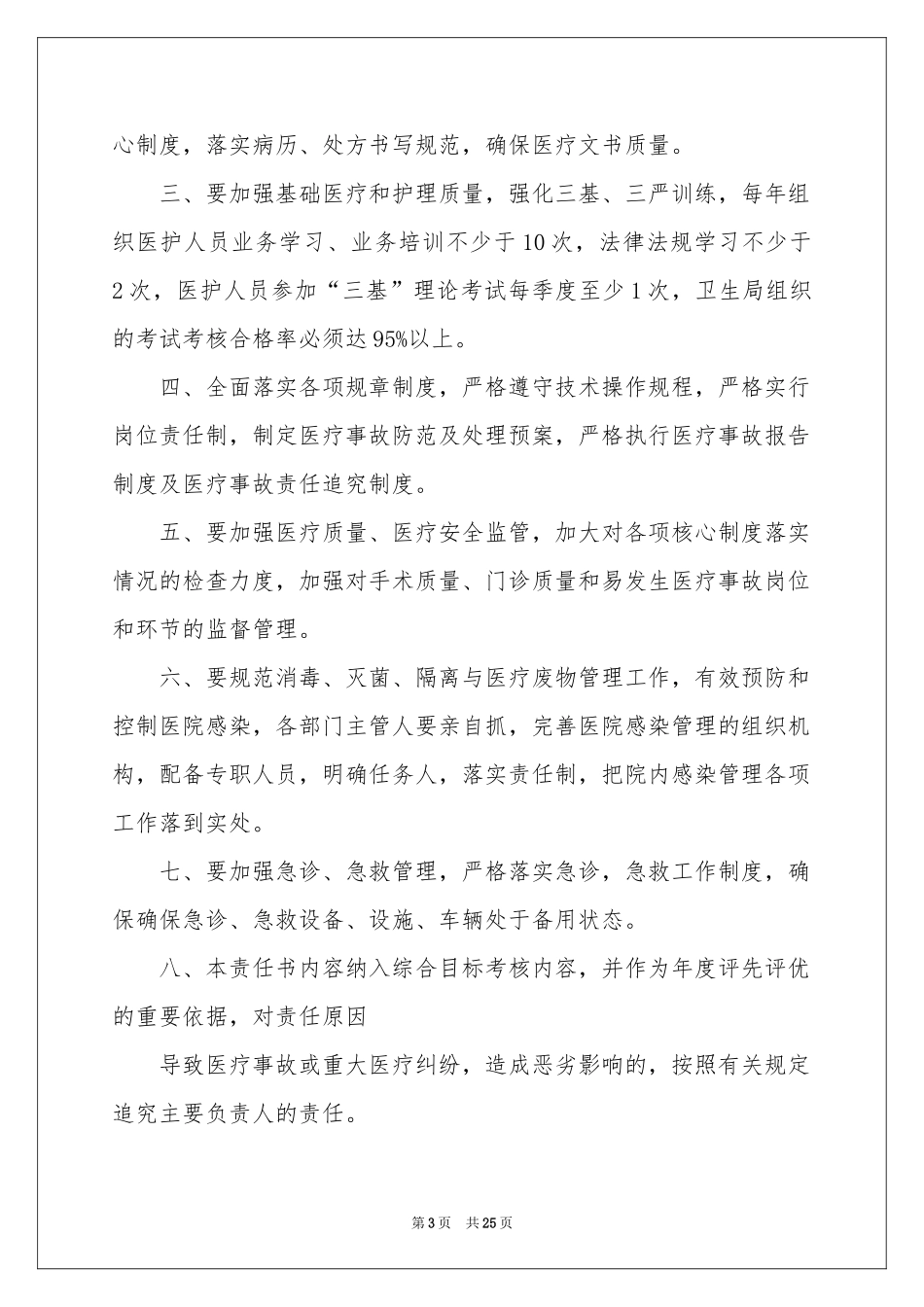医疗安全责任书_第3页