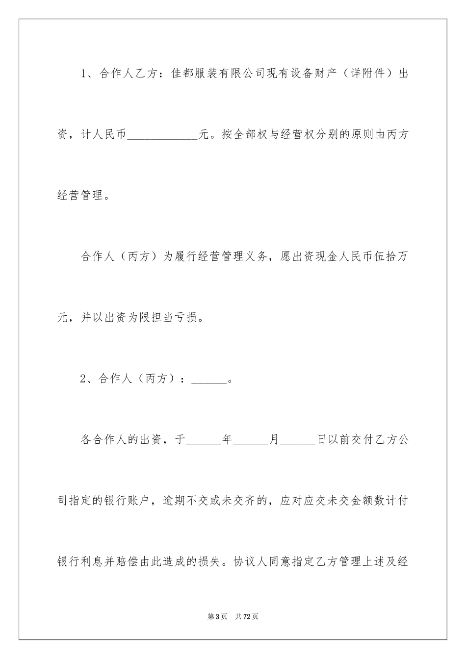 2024合作经营合同_140_第3页