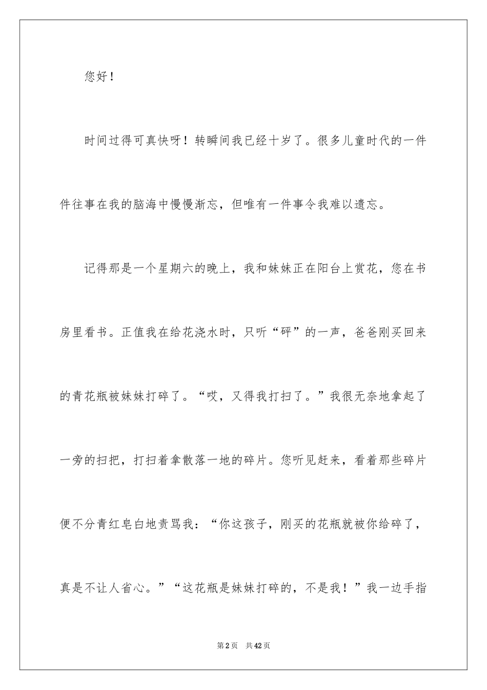 2024写给妈妈的一封信_20_第2页