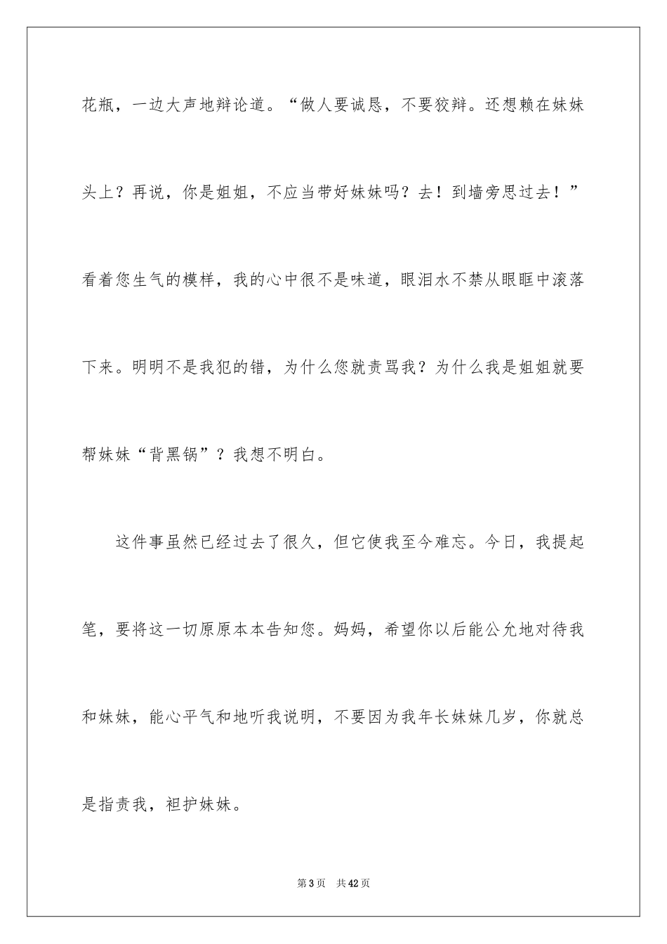 2024写给妈妈的一封信_20_第3页