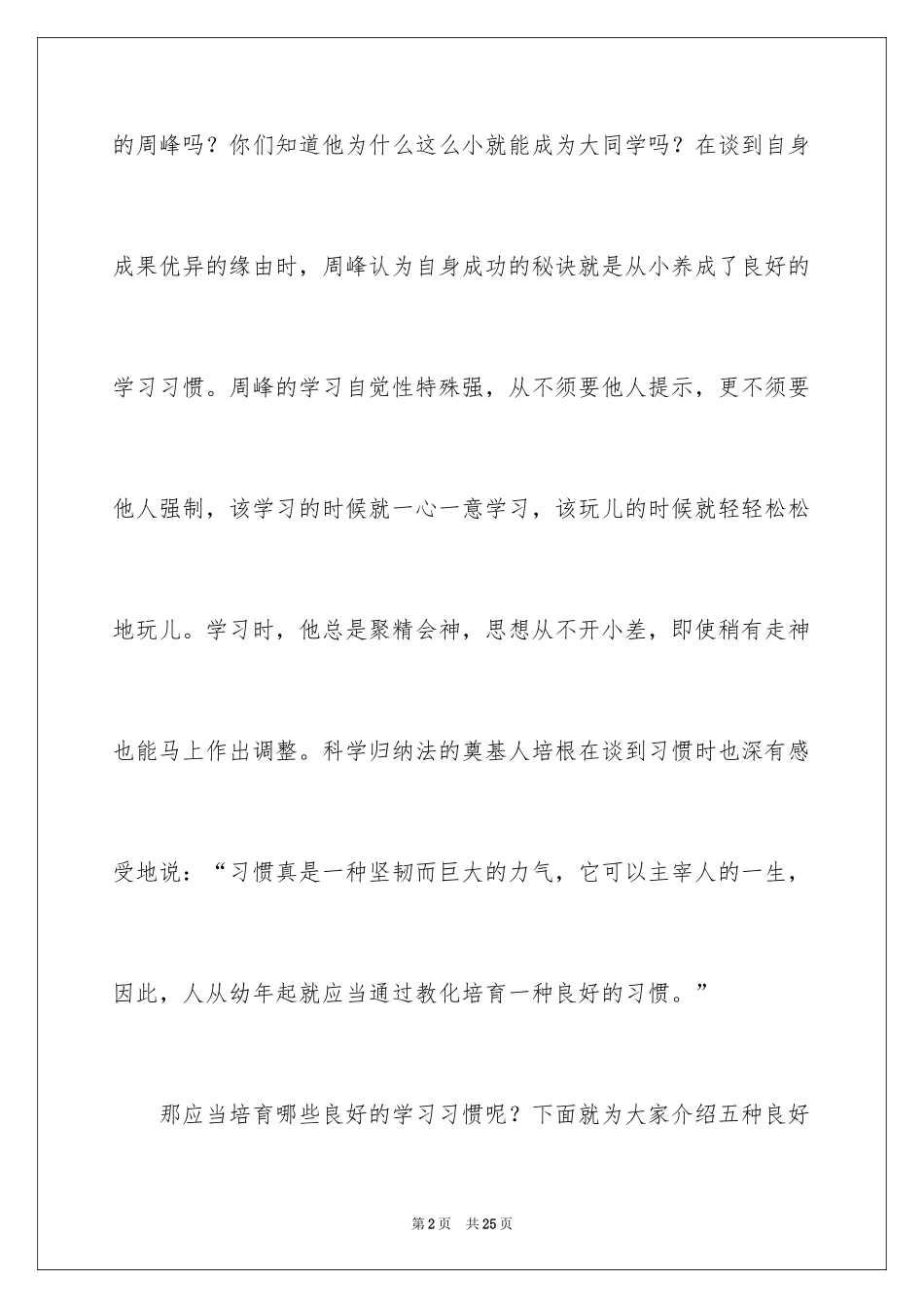2024培养良好的学习习惯演讲稿_第2页