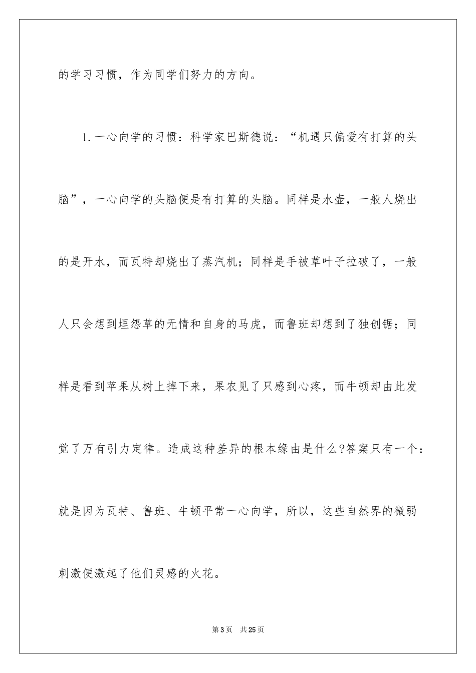 2024培养良好的学习习惯演讲稿_第3页