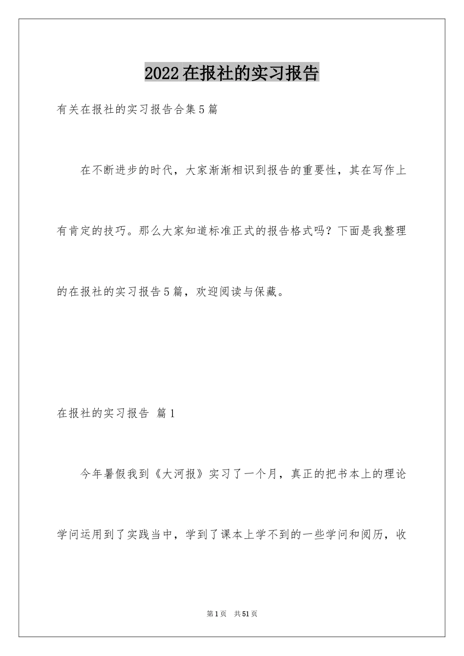 2024在报社的实习报告_10_第1页