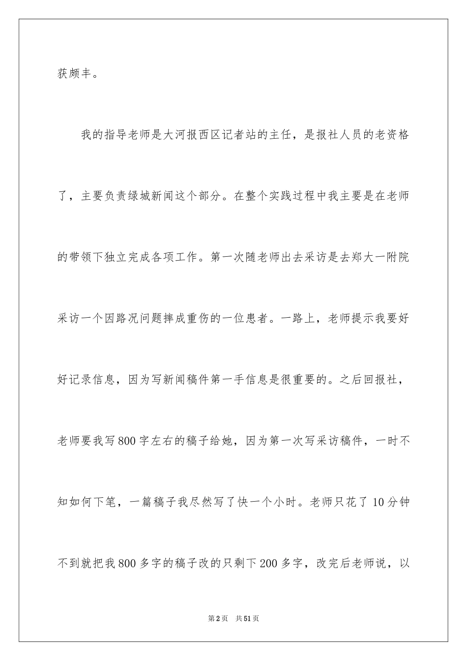 2024在报社的实习报告_10_第2页