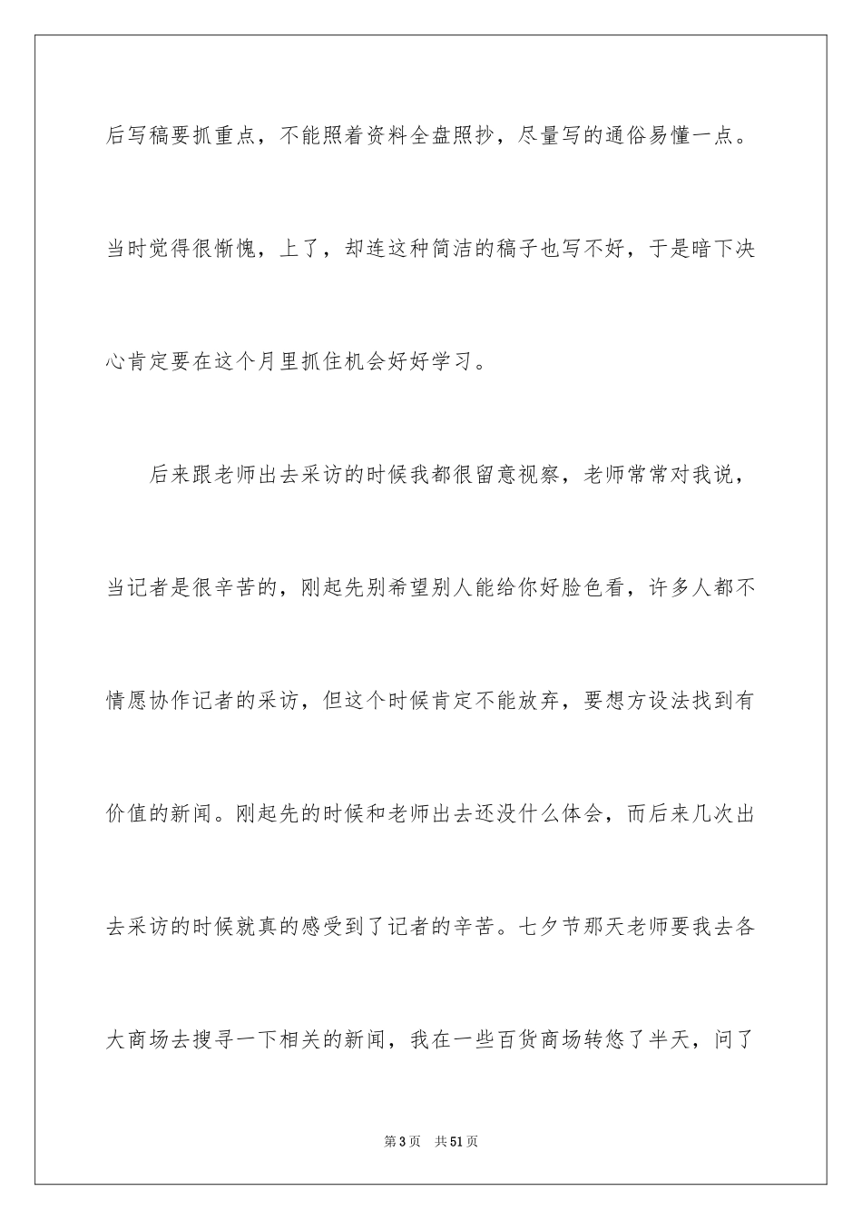 2024在报社的实习报告_10_第3页