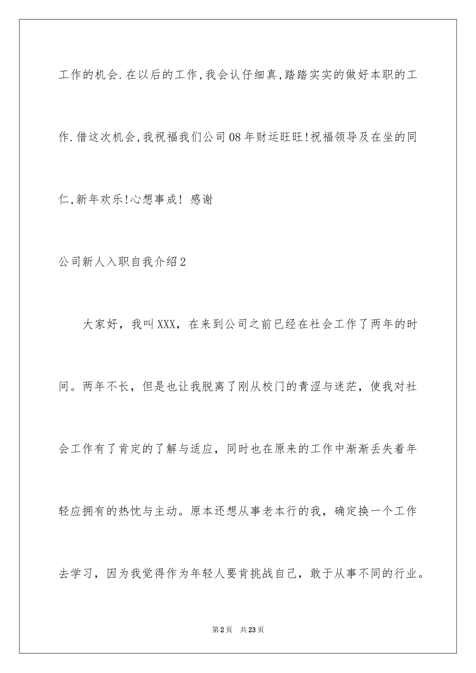 2024公司新人入职自我介绍_1_第2页