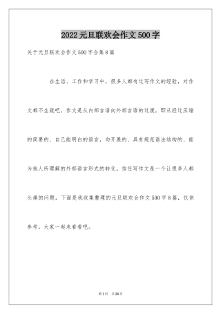 2024元旦联欢会作文500字_4