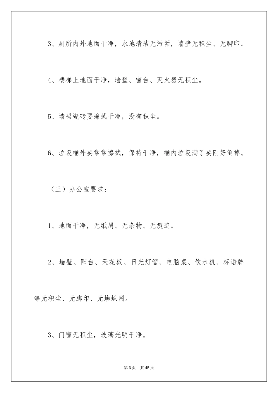 2024学校环境卫生工作计划_1_第3页