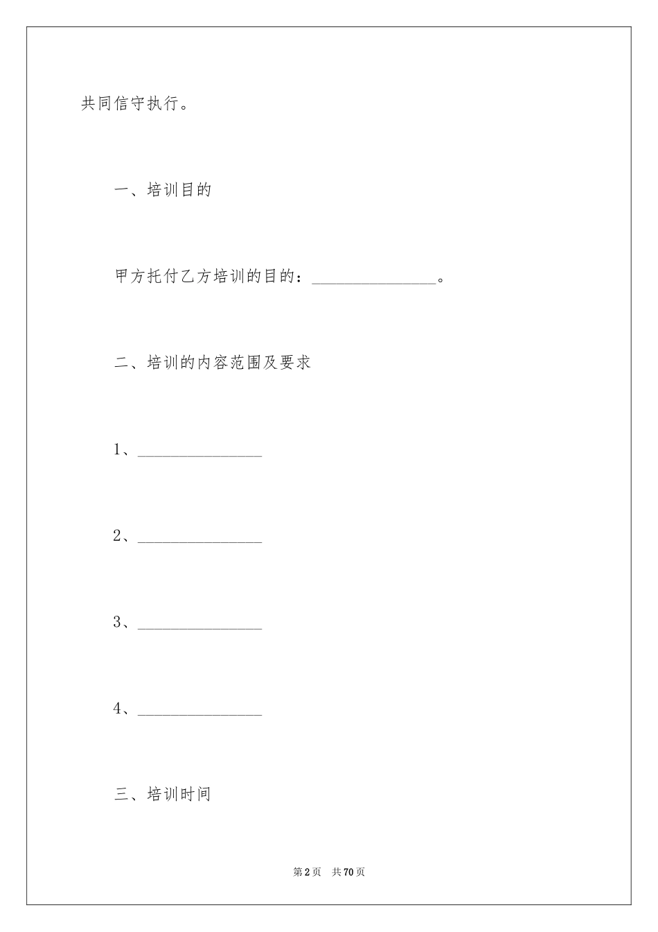 2024培训服务协议书_12_第2页