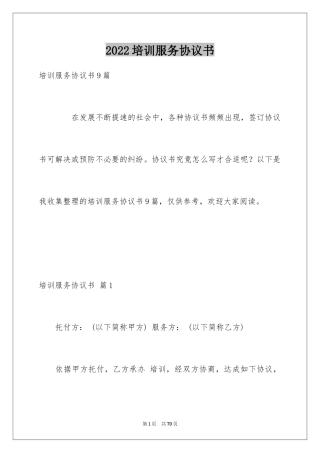 2024培训服务协议书_12