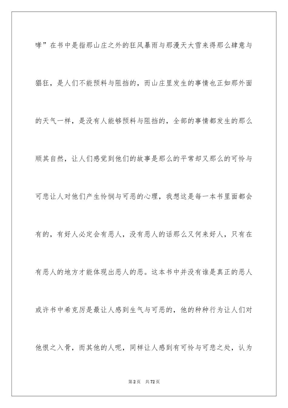 2024呼啸山庄读书笔记_4_第2页