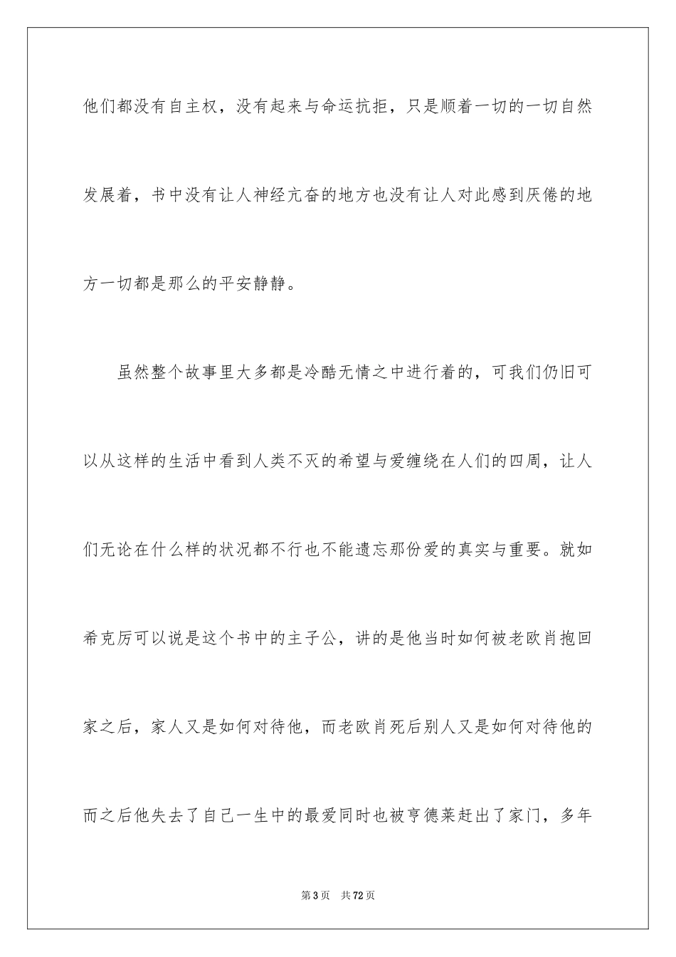 2024呼啸山庄读书笔记_4_第3页