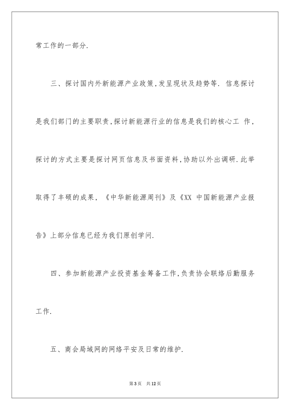 2024副科长转正述职报告_3_第3页