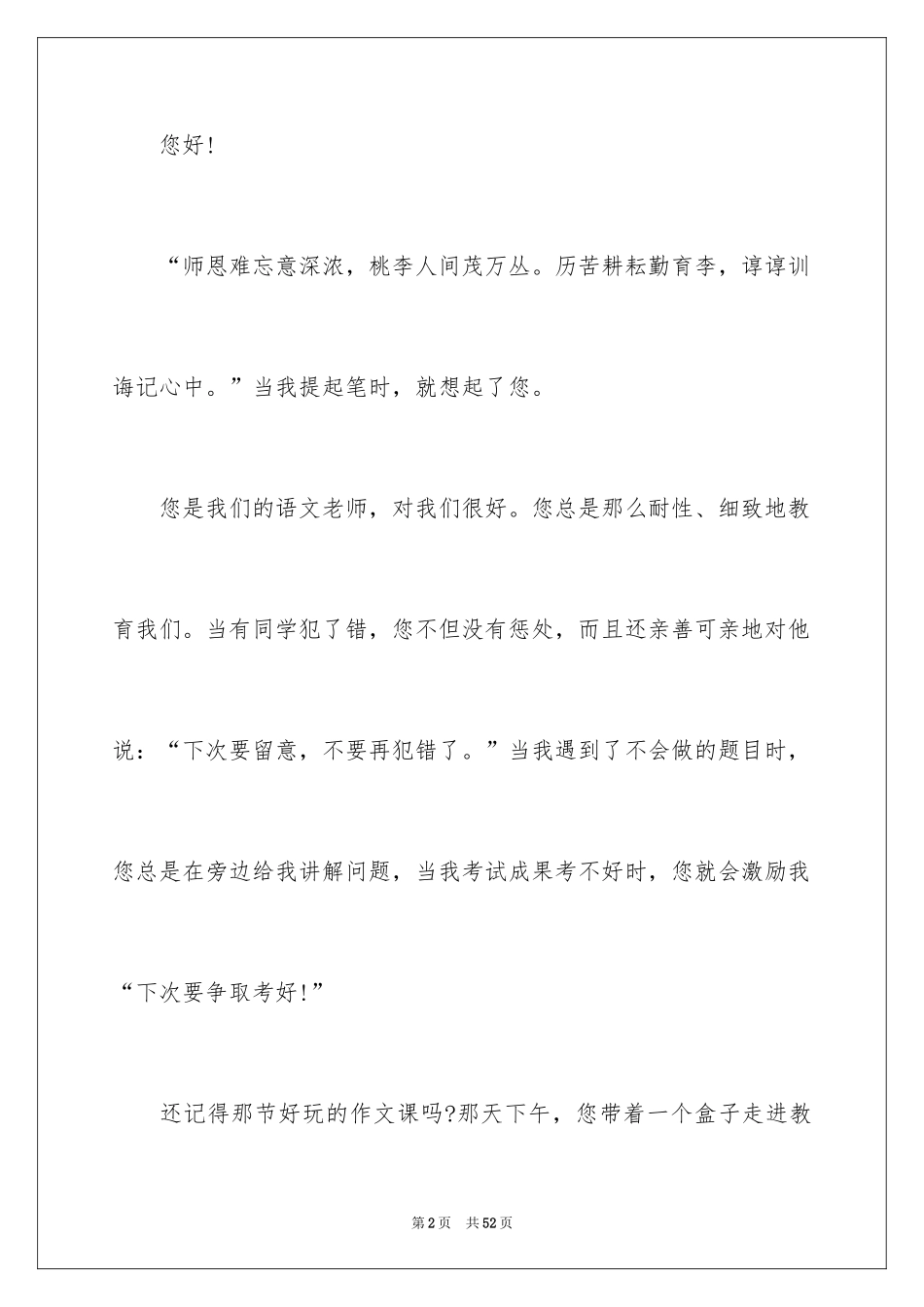 2024写给语文老师的一封信_2_第2页