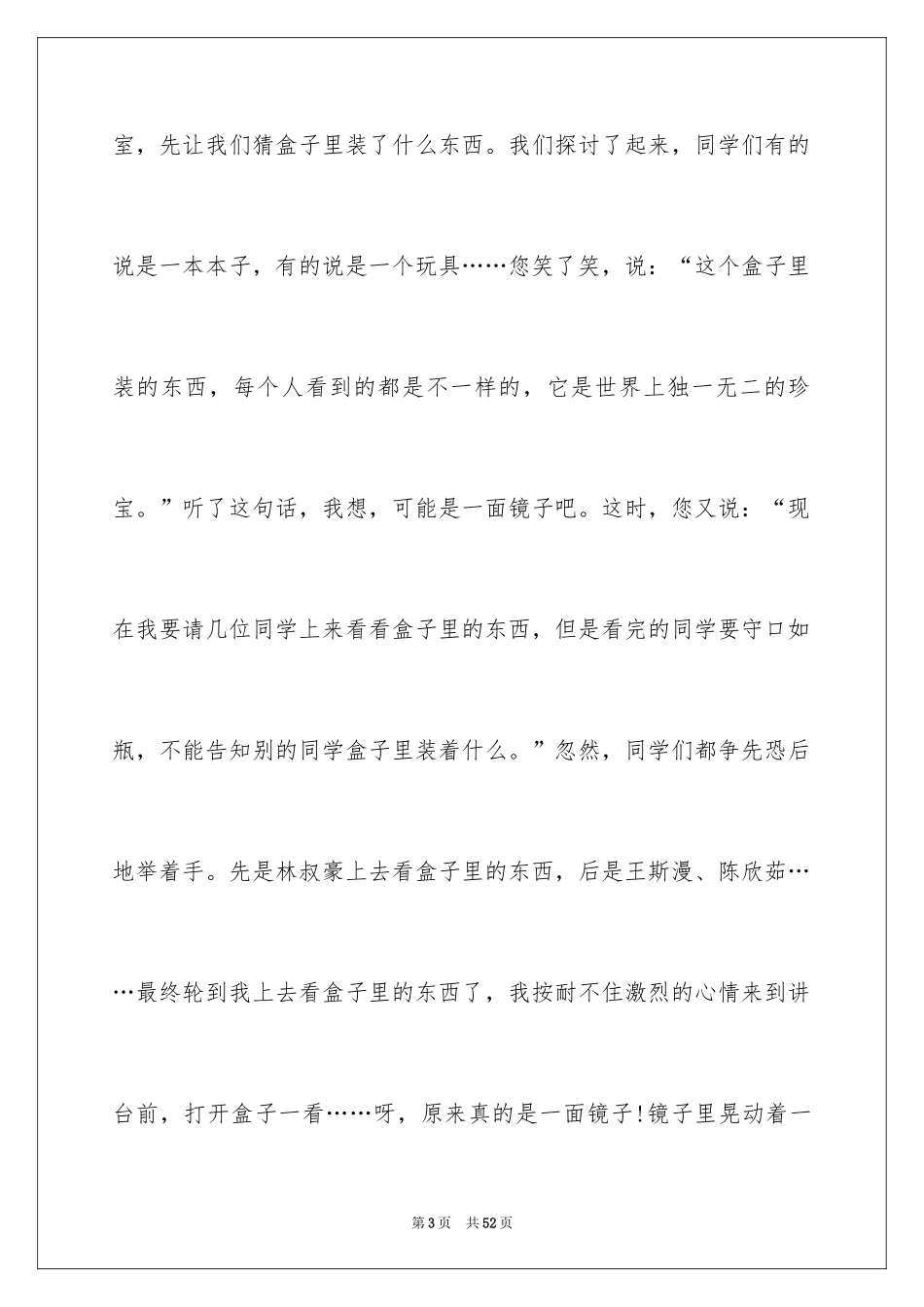 2024写给语文老师的一封信_2_第3页