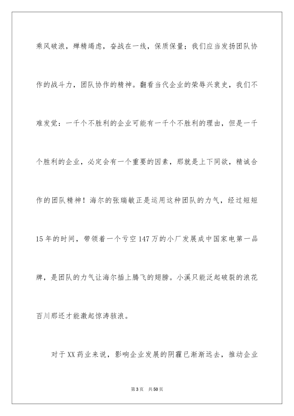 2024团队精神演讲稿_591_第3页