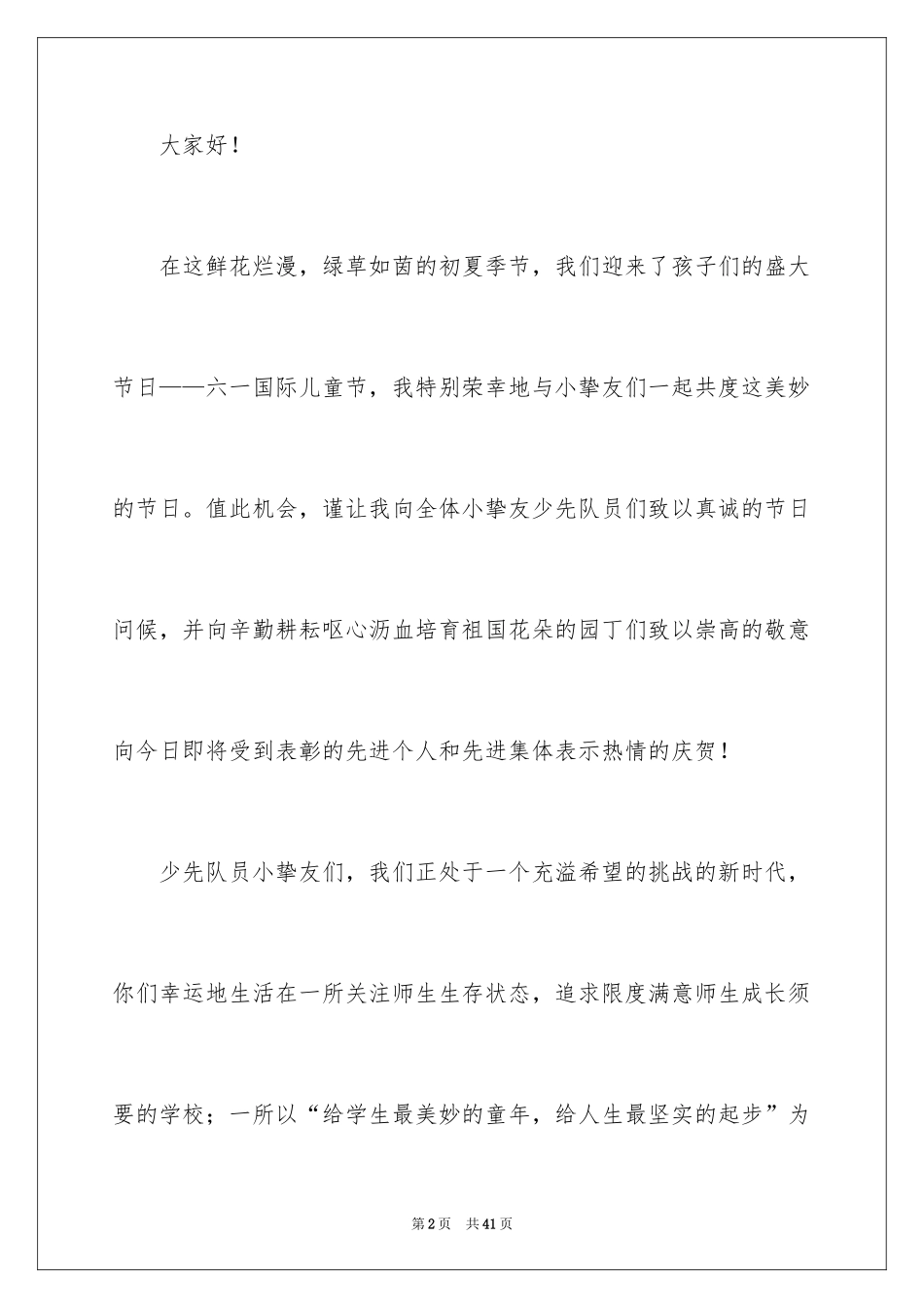 2024儿童节演讲稿_第2页