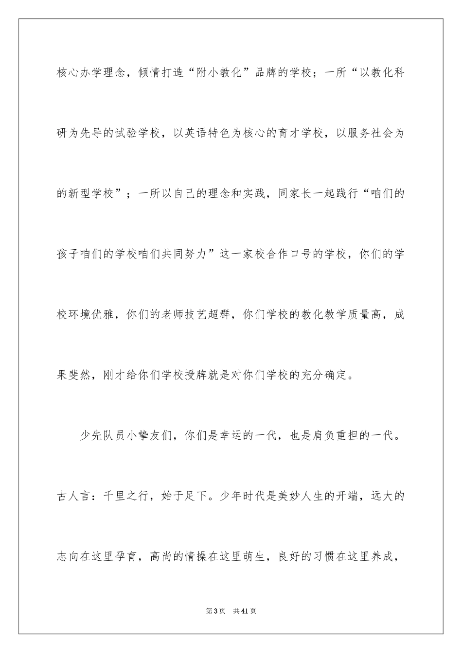 2024儿童节演讲稿_第3页