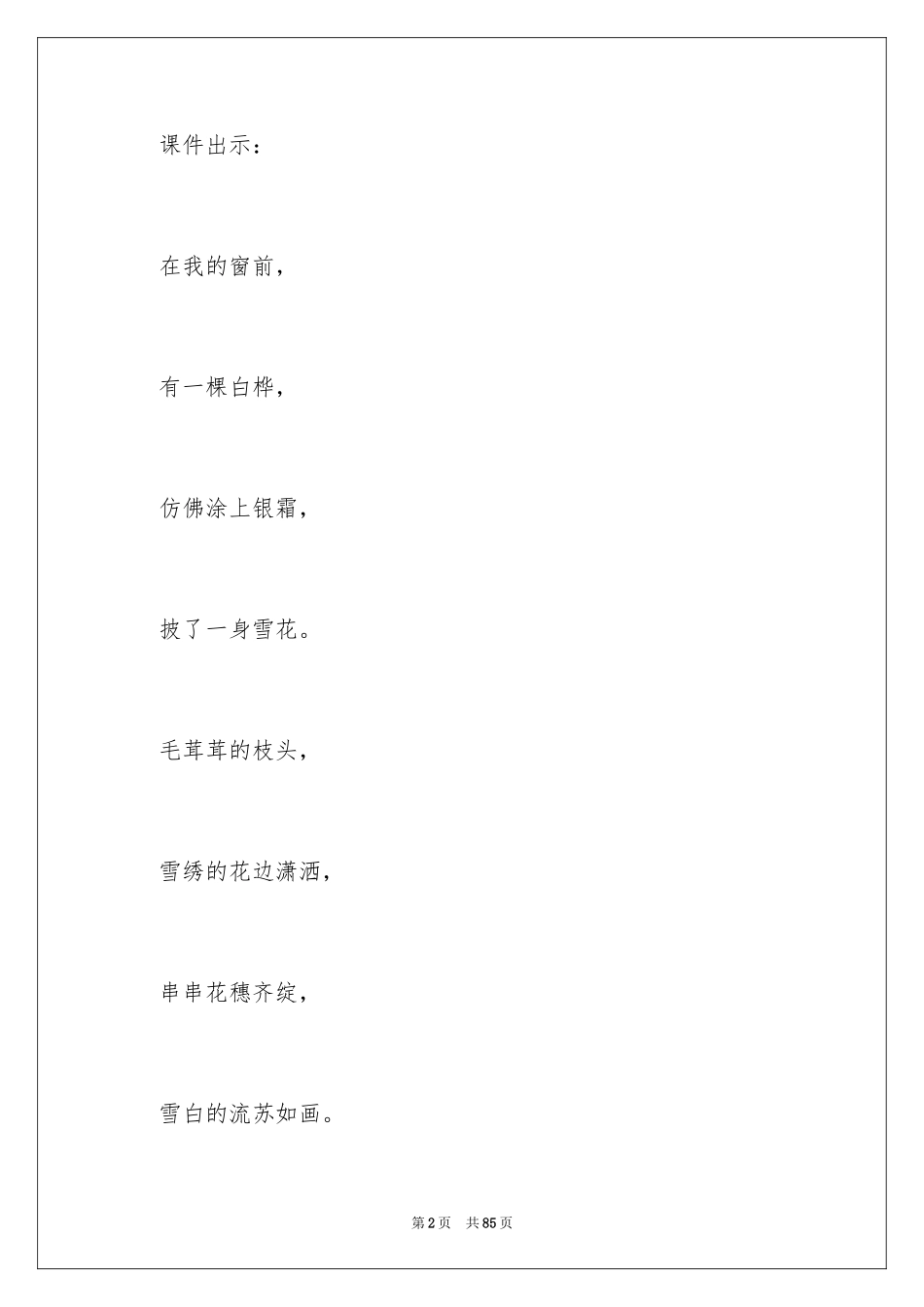 2024四年级白桦教案_第2页