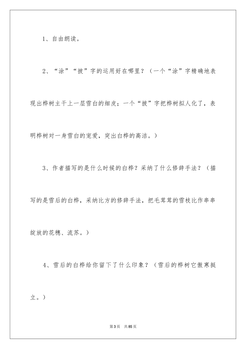 2024四年级白桦教案_第3页