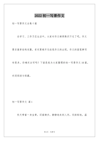 2024初一写景作文_225